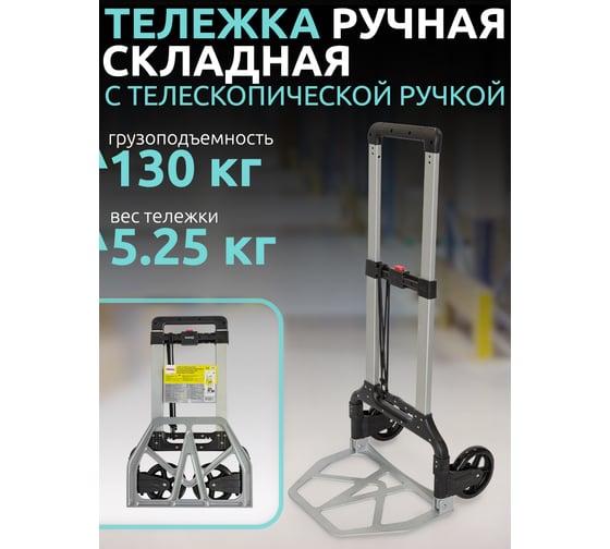 Складная тележка с телескопической ручкой WMC TOOLS WMC-1010 51839
