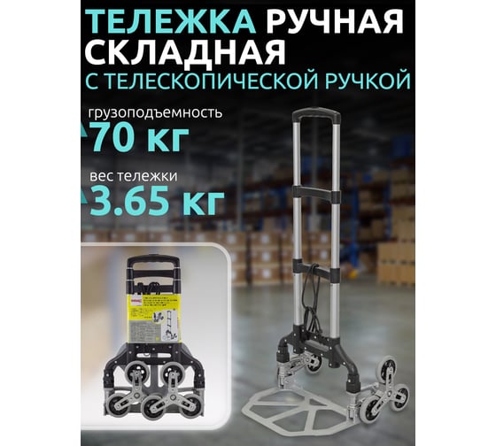 Складная тележка с телескопической ручкой WMC TOOLS WMC-106-6T 51836
