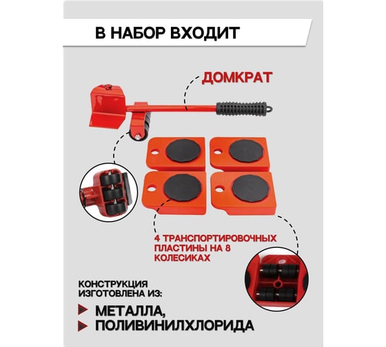 Транспортёр для передвижения тяжелых предметов и мебели Beroma 5 предметов 07717343