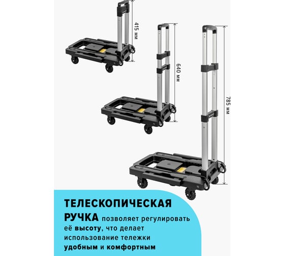 Платформенная складная тележка с телескопической ручкой Forsage +2 крюка на эластичных ремнях L-1,6 м, 500x315/370 мм, ручка 410-790 мм, max 140 кг, 5 колес F-VT170 (51624)