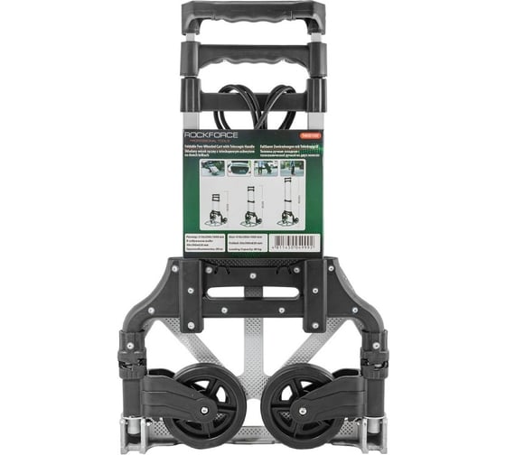 Складная тележка Rockforce с телескопической ручкой, 390x630 мм, г/п 80 кг RF-TH6001002(51822)