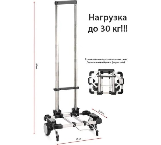 Cкладная тележка UNISTOR porter мин. размер в сложенном состоянии - размер листа а4 212635