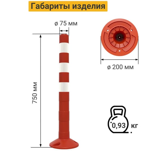 Гибкий парковочный столбик ТЕХНОЛОГИЯ ссу-750 гост 32843-2014 00-00002803