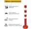 Гибкий парковочный столбик ТЕХНОЛОГИЯ ссу-750 гост 32843-2014 00-00002803 8