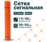 Сигнальная сетка Тенет оранжевая, ячейка 50х50 мм, размер 1.5х50 м 4620214450833 3