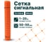 Сигнальная сетка Тенет оранжевая, ячейка 50х50 мм, размер 1х20 м 4620214450819 3