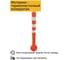 Гибкий парковочный столбик ТЕХНОЛОГИЯ ССУ-1000 ГОСТ 32843-2014, с комплектом крепления 00-00009011 9