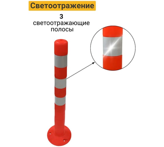 Гибкий парковочный столбик ТЕХНОЛОГИЯ ССУ-750 ГОСТ 32843-2014 (флюр) с комплектом крепления 00-00008076