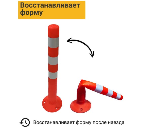 Гибкий парковочный столбик ТЕХНОЛОГИЯ ССУ-750 ГОСТ 32843-2014 (флюр) с комплектом крепления 00-00008076