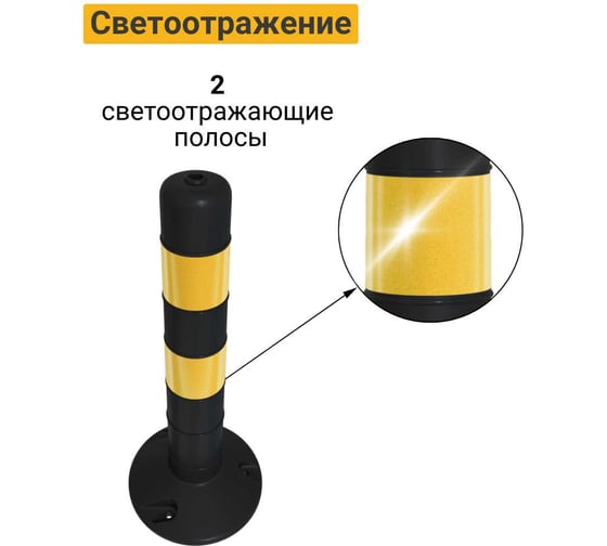 Гибкий парковочный столбик ТЕХНОЛОГИЯ ЧЕРН/ЖЕЛТ. ССУ-480 ГОСТ 32843-2014 00-00008825