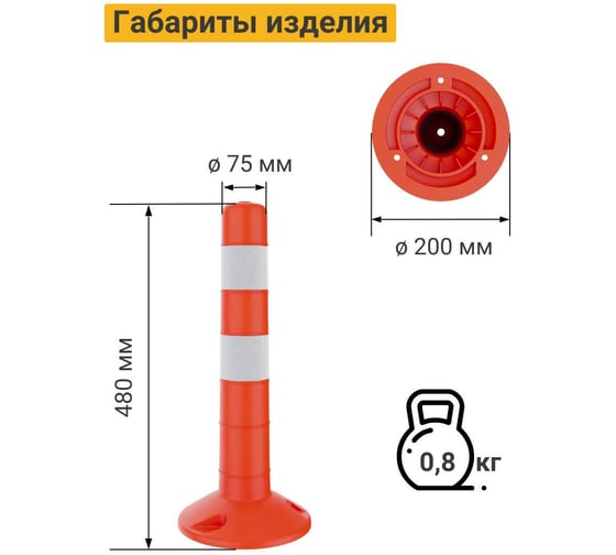Гибкий парковочный столбик ТЕХНОЛОГИЯ ССУ-480 ГОСТ 32843-2014 00-00008824