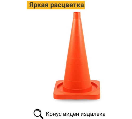 Конус дорожный ТЕХНОЛОГИЯ КС-2.2 520 мм, мягкий без полос( квадратное основание) (комплект 5 шт.) 00-00008156