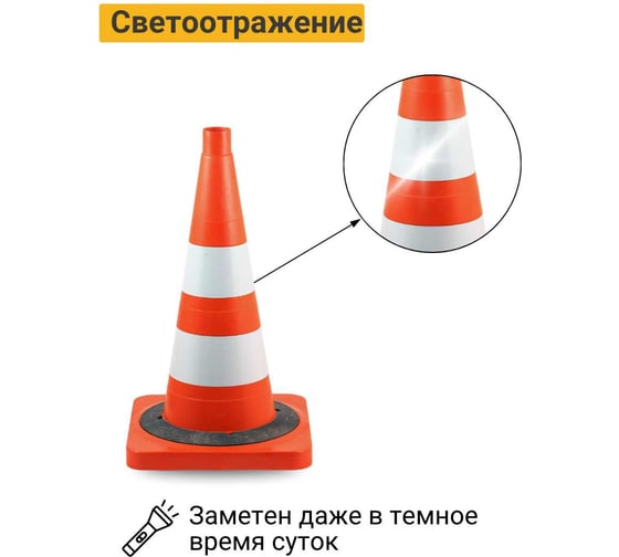 Конус дорожный ТЕХНОЛОГИЯ КС-2.8.0 520 мм, мягкий, 2 светоотражающие полосы + утяжелитель (квадратное основание) (комплект 5 шт.) 00-00008171