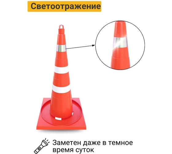 Конус дорожный ТЕХНОЛОГИЯ КС-3.6 750 мм, мягкий комбинированный (1 светоотр., 2 белые полосы) (комплект 5 шт.) 00-00008178