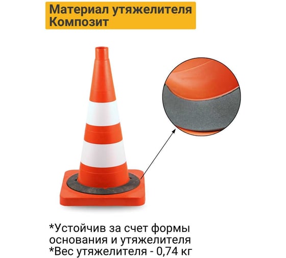 Конус дорожный ТЕХНОЛОГИЯ КС-2.4.0 520 мм, мягкий, 2 белые полосы + утяжелитель ( квадратное основание) (комплект 5 шт.) 00-00008162
