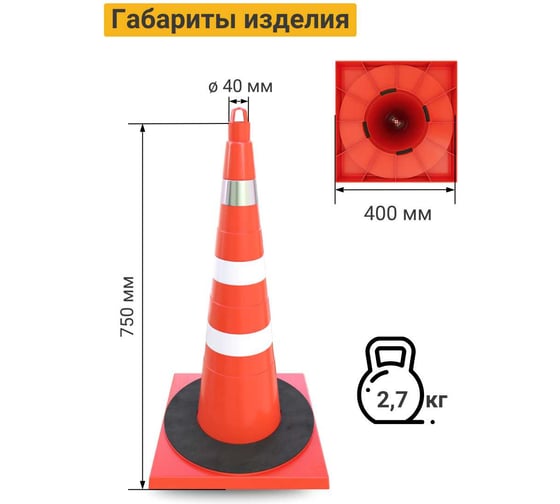 Конус дорожный ТЕХНОЛОГИЯ КС-3.6.0 750 мм, мягкий комбинированный (1 светоотр., 2 белые полосы) + утяжелитель (комплект 5 шт.) 00-00008179