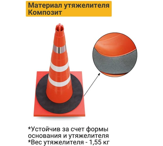 Конус дорожный ТЕХНОЛОГИЯ КС-3.6.0 750 мм, мягкий комбинированный (1 светоотр., 2 белые полосы) + утяжелитель (комплект 5 шт.) 00-00008179