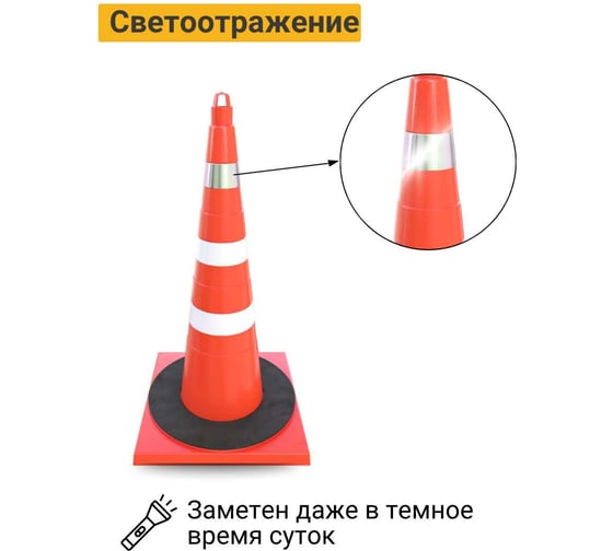 Конус дорожный ТЕХНОЛОГИЯ КС-3.6.0 750 мм, мягкий комбинированный (1 светоотр., 2 белые полосы) + утяжелитель (комплект 5 шт.) 00-00008179