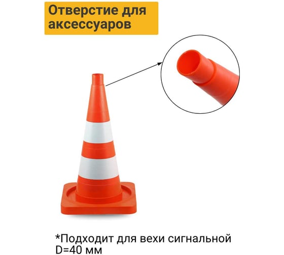 Конус дорожный ТЕХНОЛОГИЯ КС-2.8 520 мм, мягкий, 2 светоотражающие полосы ( квадратное основание) (комплект 10 шт.) 00-00008170