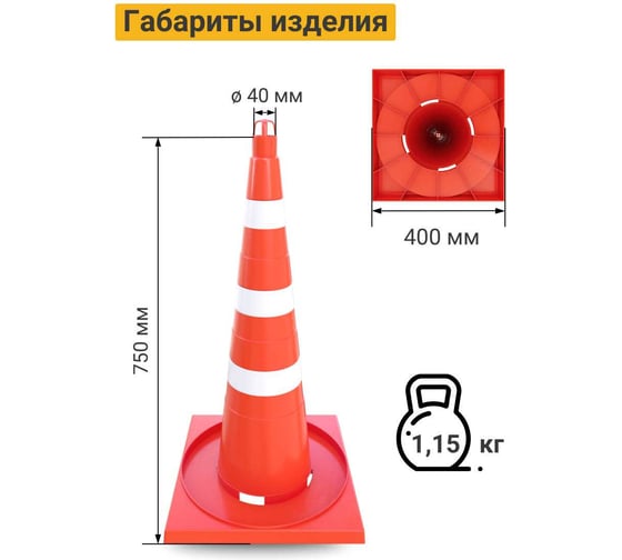 Конус дорожный ТЕХНОЛОГИЯ КС-3.4 750 мм, мягкий, 3 белые полосы (комплект 5 шт.) 00-00008176
