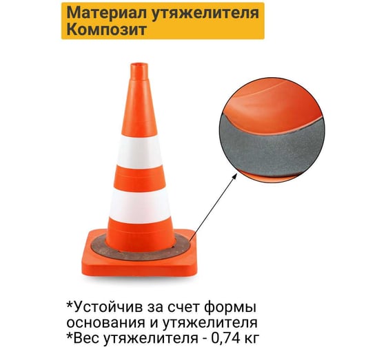 Конус дорожный ТЕХНОЛОГИЯ КС-2.6.0 520 мм, мягкий комбинированный (КВАДРАТНОЕ ОСН)(1 светоотр., 1 белая утяжелит (комплект 10 шт.) 00-00008168