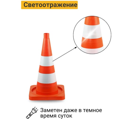 Конус дорожный ТЕХНОЛОГИЯ КС-2.8 520 мм, мягкий, 2 светоотражающие полосы ( квадратное основание) (комплект 5 шт.) 00-00008169