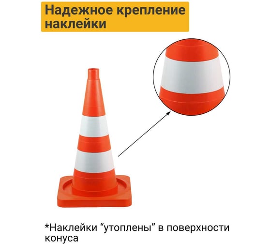 Конус дорожный ТЕХНОЛОГИЯ КС-2.8 520 мм, мягкий, 2 светоотражающие полосы ( квадратное основание) (комплект 5 шт.) 00-00008169