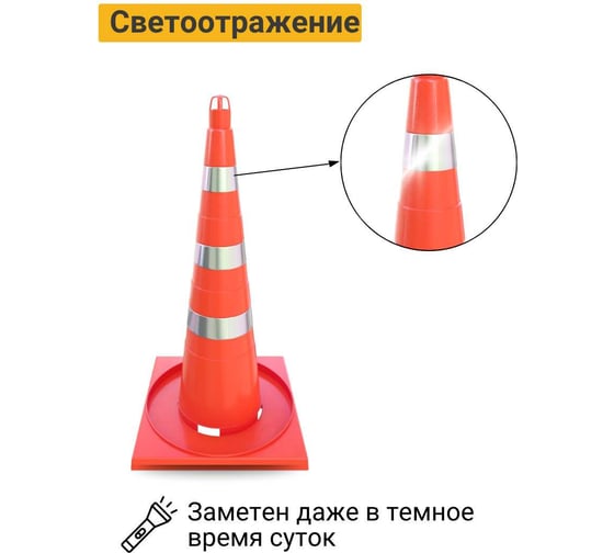 Конус дорожный ТЕХНОЛОГИЯ КС-3.8 750 мм, мягкий, 3 светоотражающие полосы (комплект 5 шт.) 00-00008180