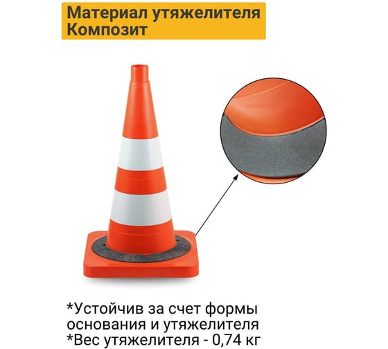 Конус дорожный ТЕХНОЛОГИЯ КС-2.8.0 520 мм, мягкий, 2 светоотражающие полосы + утяжелитель (квадратное основание) (комплект 10 шт.) 00-00008172