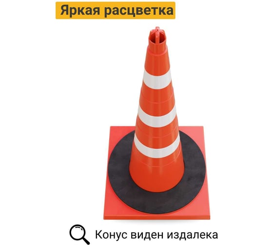 Конус дорожный ТЕХНОЛОГИЯ КС-3.4.0 750 мм, мягкий, 3 белые полосы + утяжелитель (комплект 5 шт.) 00-00008177