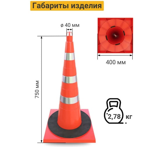 Конус дорожный ТЕХНОЛОГИЯ КС-3.8.0 750 мм, мягкий, 3 светоотражающие полосы + утяжелитель (комплект 5 шт.) 00-00008181