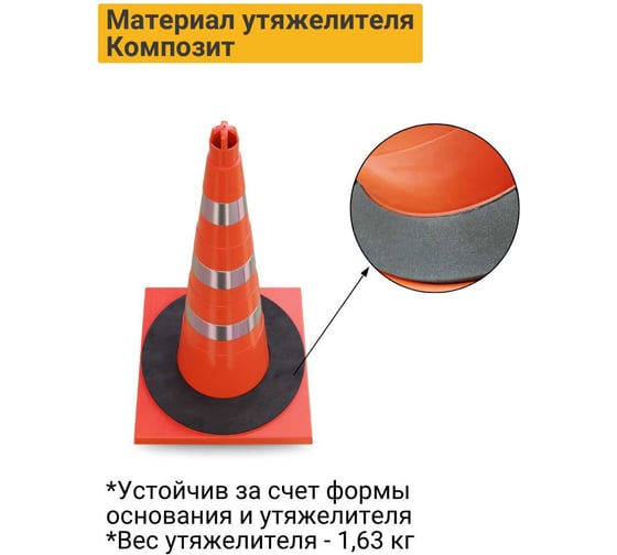 Конус дорожный ТЕХНОЛОГИЯ КС-3.8.0 750 мм, мягкий, 3 светоотражающие полосы + утяжелитель (комплект 5 шт.) 00-00008181