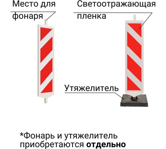 Дорожное ограждение ТЕХНОЛОГИЯ Солдатик тип 1 усиленный с держателем для фонаря, в сборе, панель с маской 00-00007011