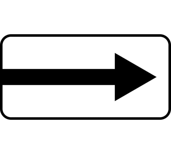 Дорожный знак Протэкт Направление действия 8.3.1 2-го типоразмера, пленка тип Б 1