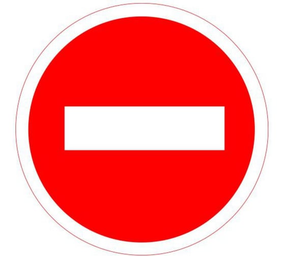 Дорожный знак Протэкт Въезд запрещен 3.1 , 2-го типоразмера, пленка тип Б 1