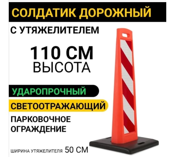 Передвижное ограждение ООО ОПТИМА СЕРВИС "Солдатик" ОПТИМА СТАНДАРТ, Маска Аинж, с утяж., красный 00-00058209