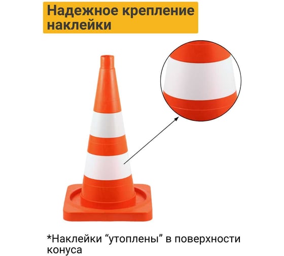 Конус дорожный ТЕХНОЛОГИЯ КС-2.6 520 мм, мягкий, комбинированный, (КВАДРАТНОЕ ОСН) (1 светоотр., 1 белая полосы) 00-00001417