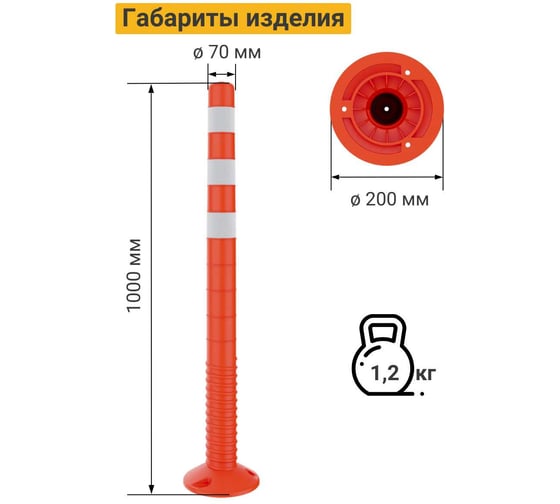 Гибкий парковочный столбик ТЕХНОЛОГИЯ ССУ-1000 ГОСТ 32843-2014 00-00008867