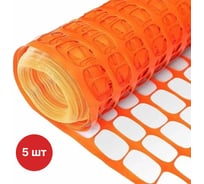 Сетка для аварийного ограждения SAMGRUPP 80 г/кв.м, ячейка 100x40, рулон 1x50 м, оранжевая упаковка 5 шт SAMC-069010050-5