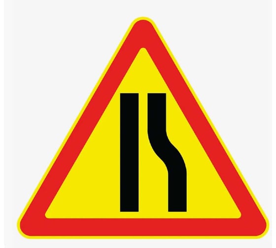 Дорожный знак Конвера-D 1.20.2 Сужение дороги справа пл. тип "А", II т/р (А 900мм) 00-00003474 1