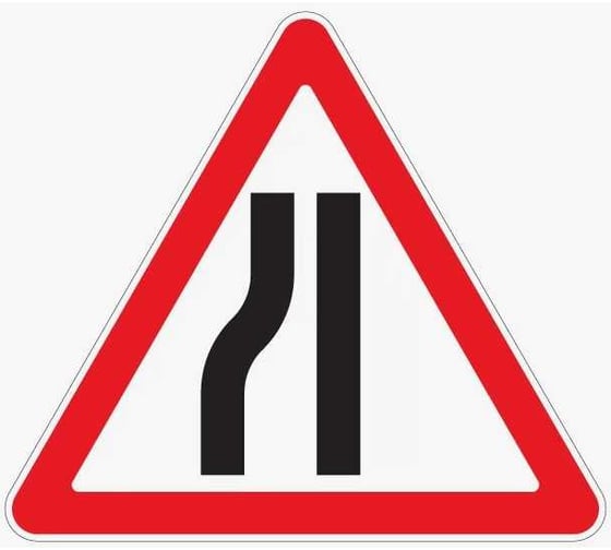 Дорожный знак Конвера-D 1.20.3 Сужение дороги слева пл.класс IIб, III т/р (А 900мм) 00-00003505 1