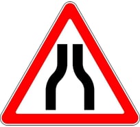 Дорожный знак Конвера-D 1.20.1 Сужение дороги с обеих сторон пл.класс IIб, III т/р (А 900мм) 00-00004144