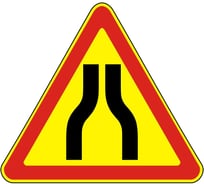 Дорожный знак Конвера-D 1.20.1 Сужение дороги с обеих сторон пл. тип "А", II т/р (А 900мм) 00-00003473