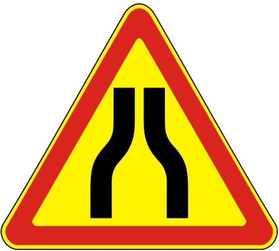 Дорожный знак Конвера-D 1.20.1 Сужение дороги с обеих сторон пл. тип "А", II т/р (А 900мм) 00-00003473 1