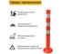 Столбик сигнальный упругий Технология ССУ-750 ГОСТ 32843-2014 (флюр) 00-00007778 8