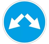 Дорожный знак Конвера-D 4.2.3 Объезд препятствия справа или слева пл. тип "А", II т/р(D700мм) 00-00004048