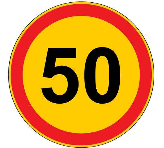 Дорожный знак Конвера-D 3.24 Ограничение скорости - 50 км/ч пл. тип "А", II т/р(D700мм) 00-00003478-50 1