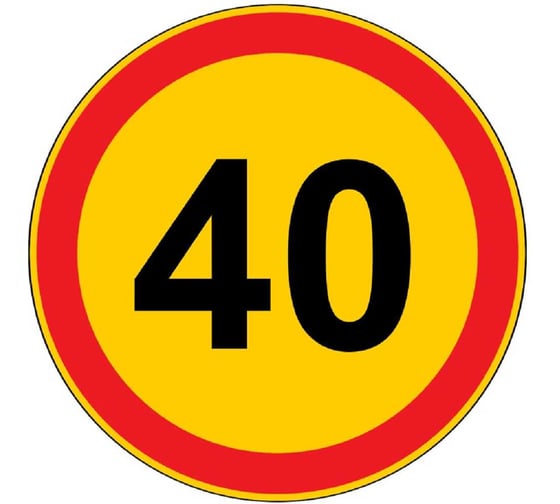 Дорожный знак Конвера-D 3.24 Ограничение скорости - 40 км/ч пл. тип "А", II т/р(D700мм) 00-00003478-40 1