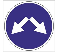 Знак 4.2.3 Объезда препятствия справа и слева ООО ОПТИМА СЕРВИС ТПР2, Аинж, D700, УФП, ламинация 00-00045510