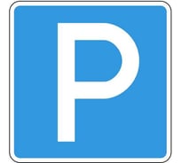 Дорожный знак КОНВЕРА-D 6.4 Место стоянки, пленка класс IIб, III т/р (700х700) 00-04370-00